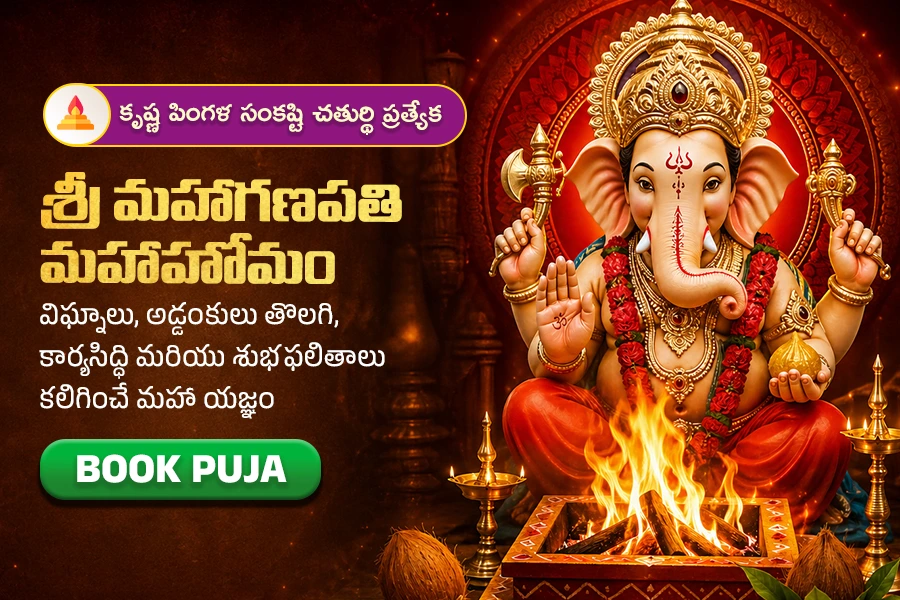 ವಿಘ್ನ ನಿವಾರಣೆ ಮತ್ತು ಶುಭಾರಂಭಕ್ಕಾಗಿ ಪ್ರತಿದಿನ ನಡೆಯುವ ನಿತ್ಯ ಗಣಪತಿ ಹೋಮ