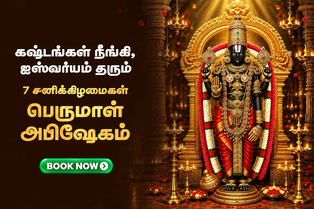 7 சனிக்கிழமைகள் பெருமாள் அபிஷேகம் & பூஜைகள்....