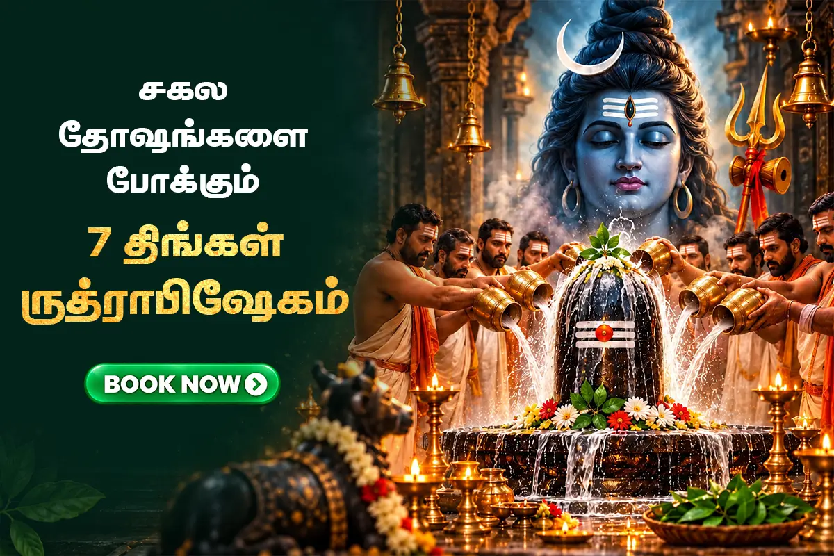 7 வார திங்கட்கிழமை ருத்ராபிஷேகம் & பூஜை
