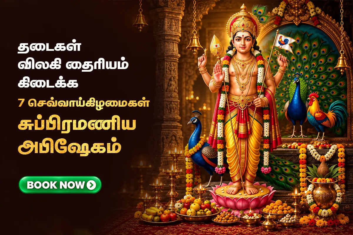 7 செவ்வாய்க்கிழமைகள் சுப்ரமணிய சுவாமி அபிஷேகம் & பூஜை