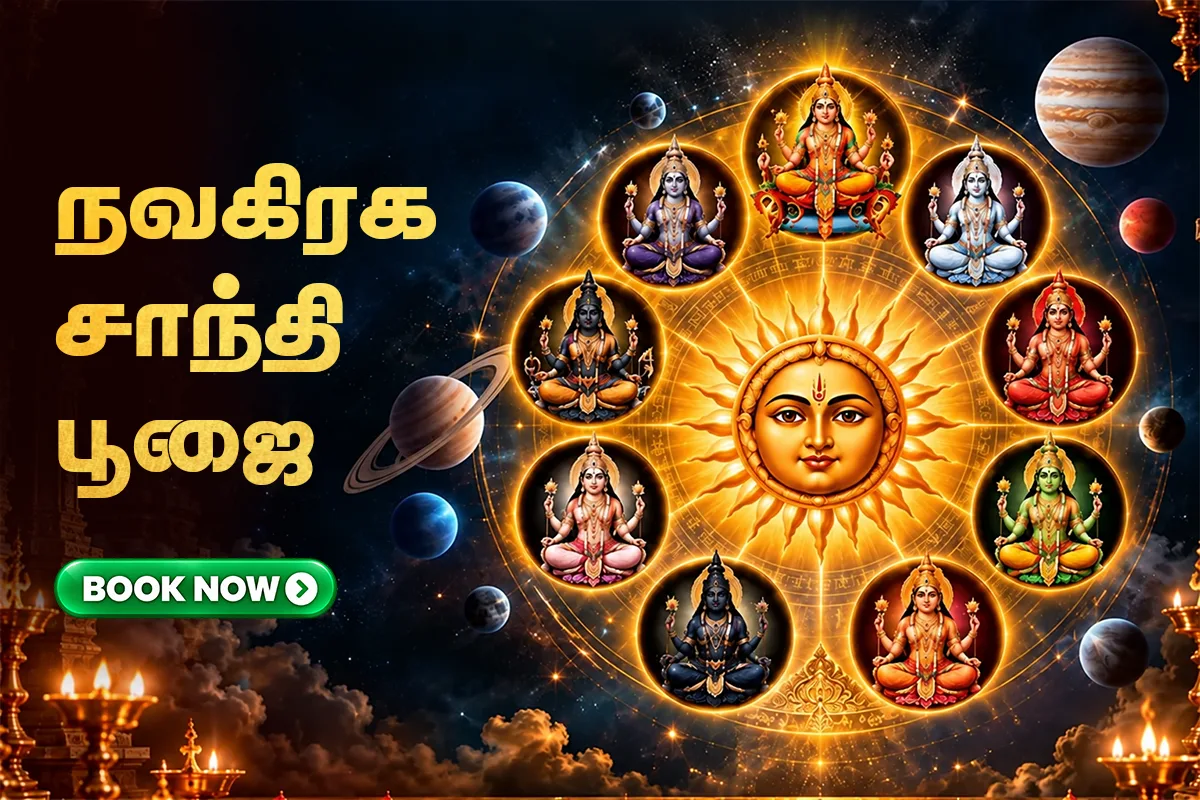 ଗ୍ରହ ପୀଡ଼ାରୁ ମୁକ୍ତି ଓ ଘରେ ଶାନ୍ତି ପାଇଁ ନବଗ୍ରହ ଶାନ୍ତି ହୋମ