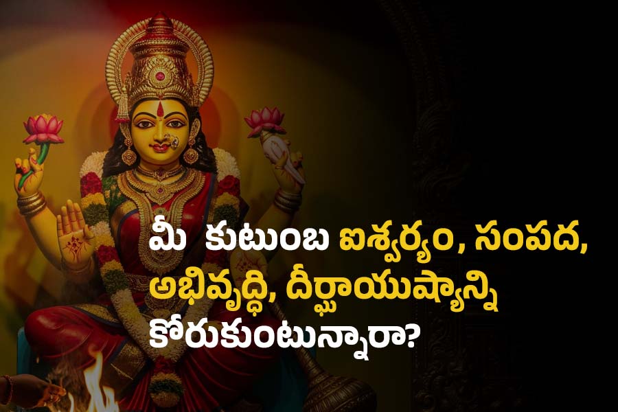 શ્રી લક્ષ્મી ચઢાવો: સમૃદ્ધિ અને સુમેળ માટે શુક્રવારનાં અર્પણ પસંદ કરો