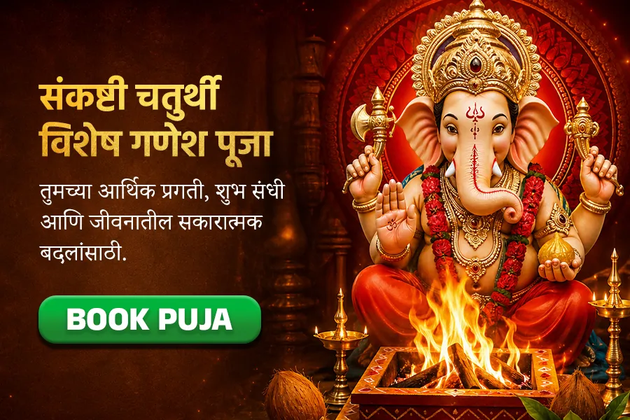 प्रतिदिन विघ्न निवारण एवं शुभ आरंभ हेतु नित्य गणपति होम