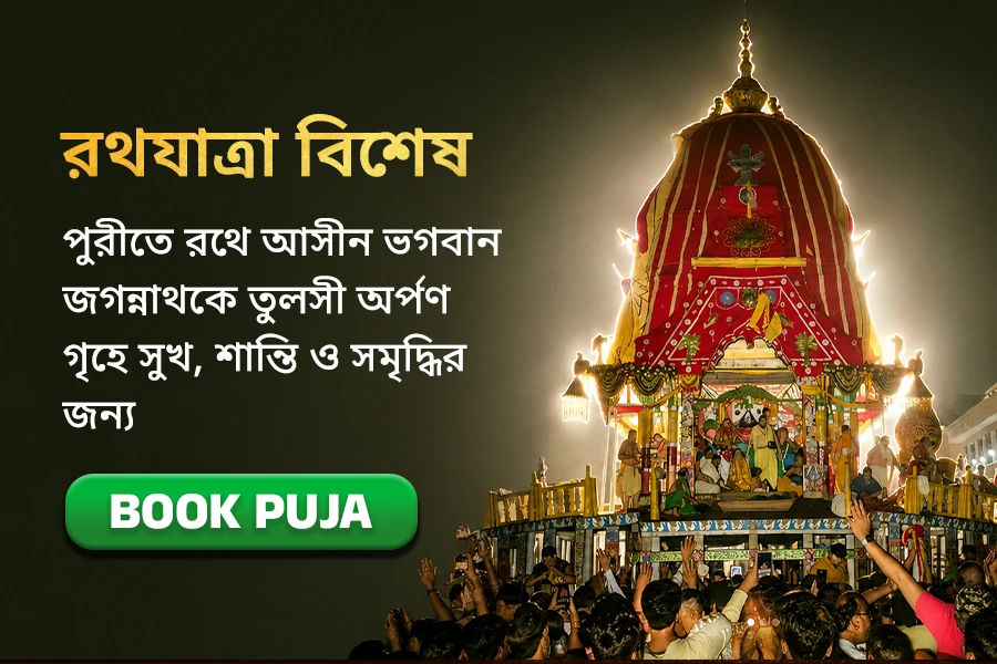পুরীতে রথে আসীন ভগবান জগন্নাথকে তুলসী নিবেদন।