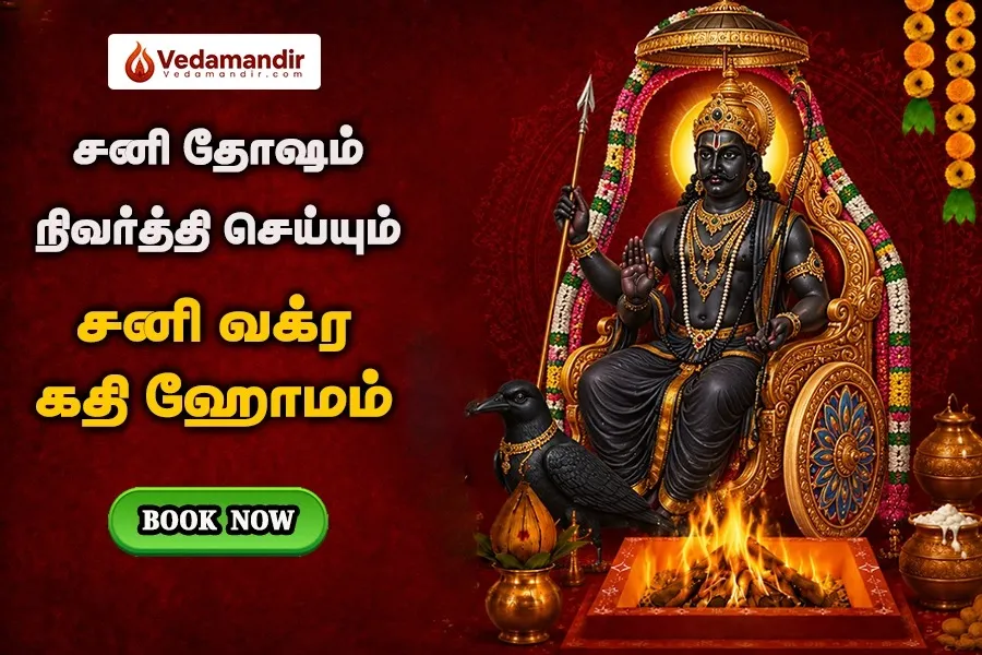 சனி வக்ர நிவர்த்தி விசேஷ 1,25,000 மகா மந்திர ஜெபத்துடன் சனி கிரக சாந்தி