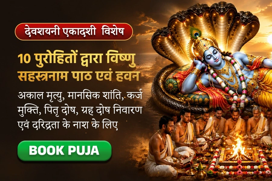 10 पुरोहितों द्वारा तिरुपति बालाजी में विशेष 108 विष्णु सहस्त्रनाम पाठ एवं हवन