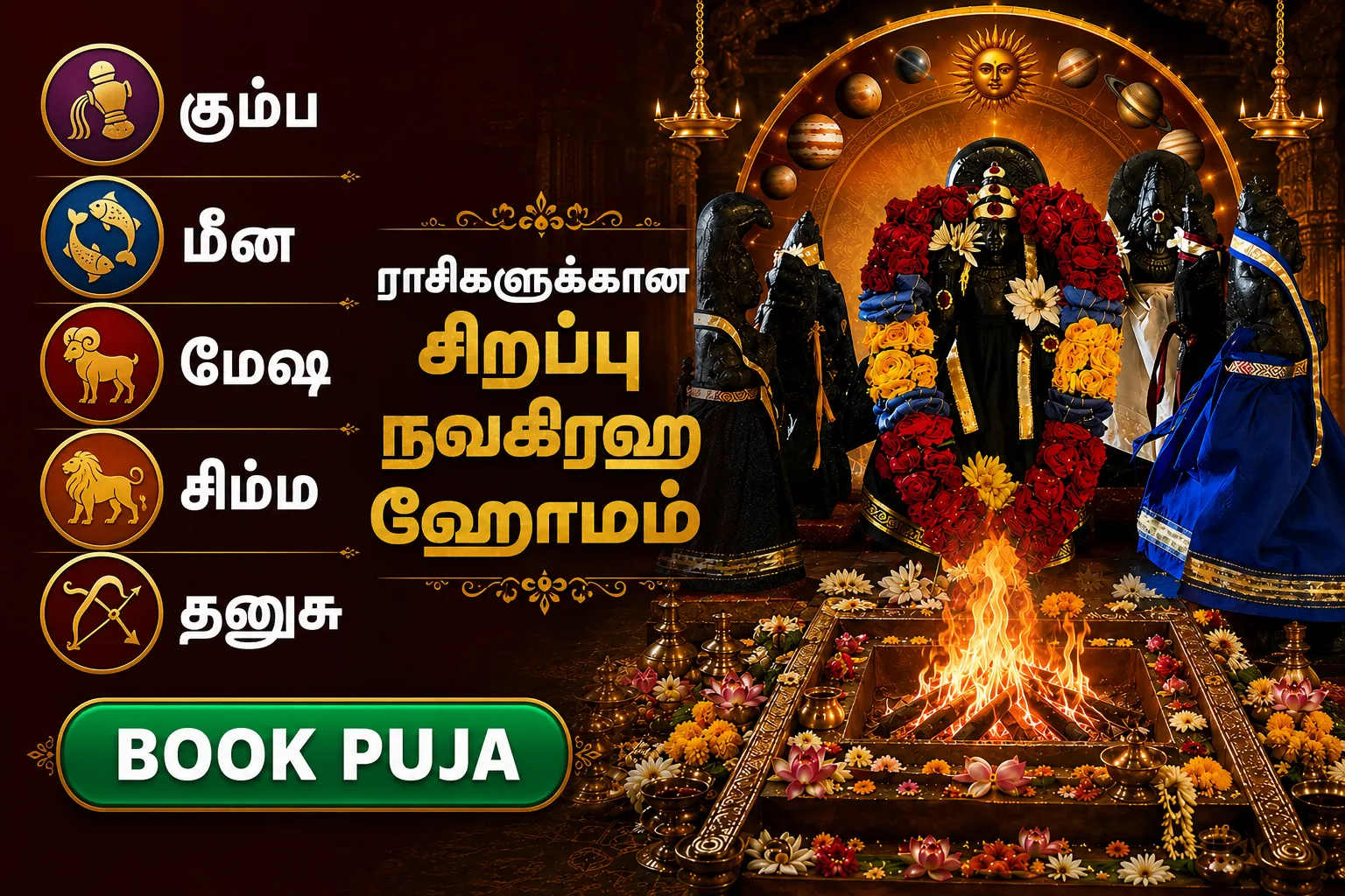 கும்ப, மீன, மேஷ, சிம்ம, தனுசு ராசிகளுக்கான சிறப்பு நவகிரஹ ஹோமம்
