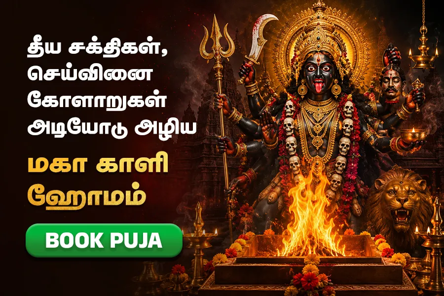 ஆடி 18 சிறப்பு மஹா காளி ஹோமம்