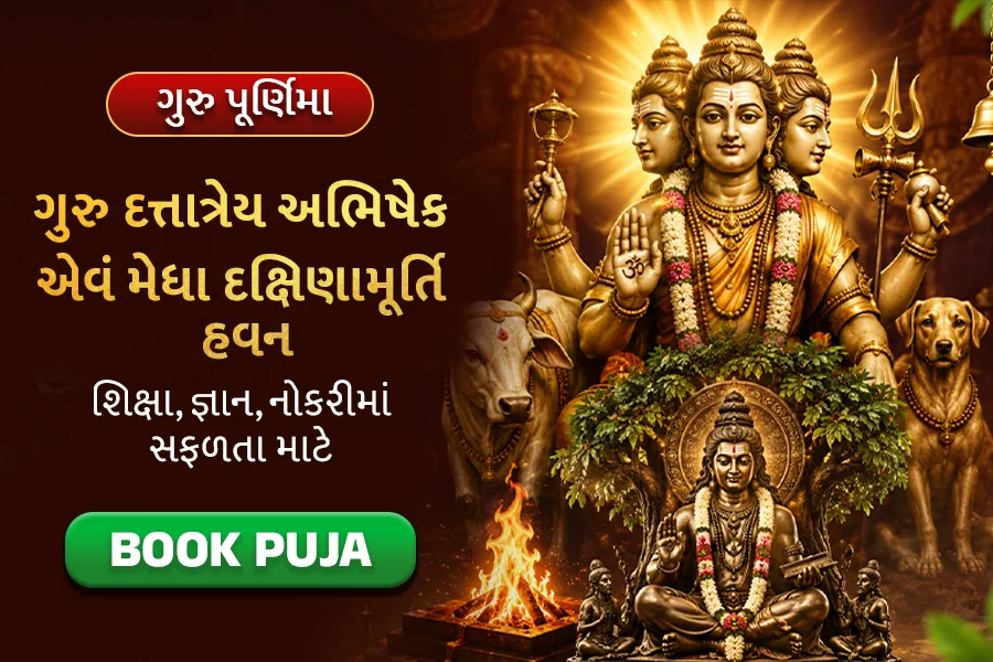 શિક્ષણ, જ્ઞાન અને નોકરીમાં સફળતા માટે, ગુરુ પૂર્ણિમાના દિવસે આ ખાસ પૂજા અને હવન કરો