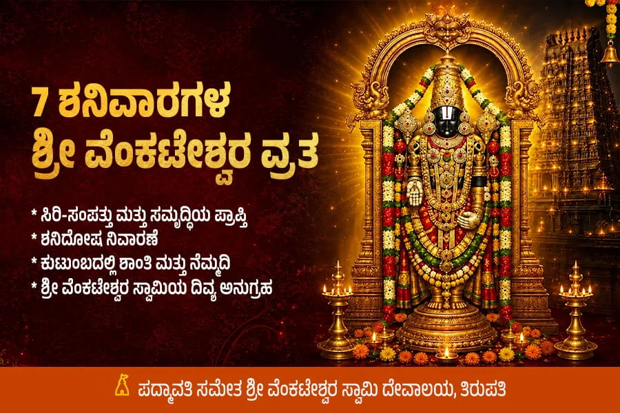 Nitya Deepa Aradhana to Lord Venkateswara Performed Daily with Tulasi Archana