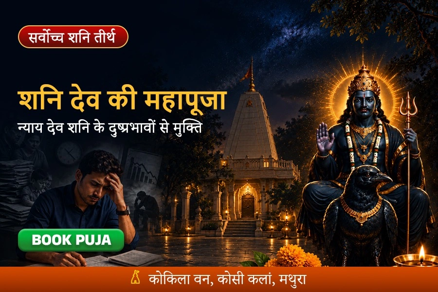 शनि साढ़े साती पीड़ा शांति महापूजा, शनि तिल तेल अभिषेक और महादशा शांति महापूजा