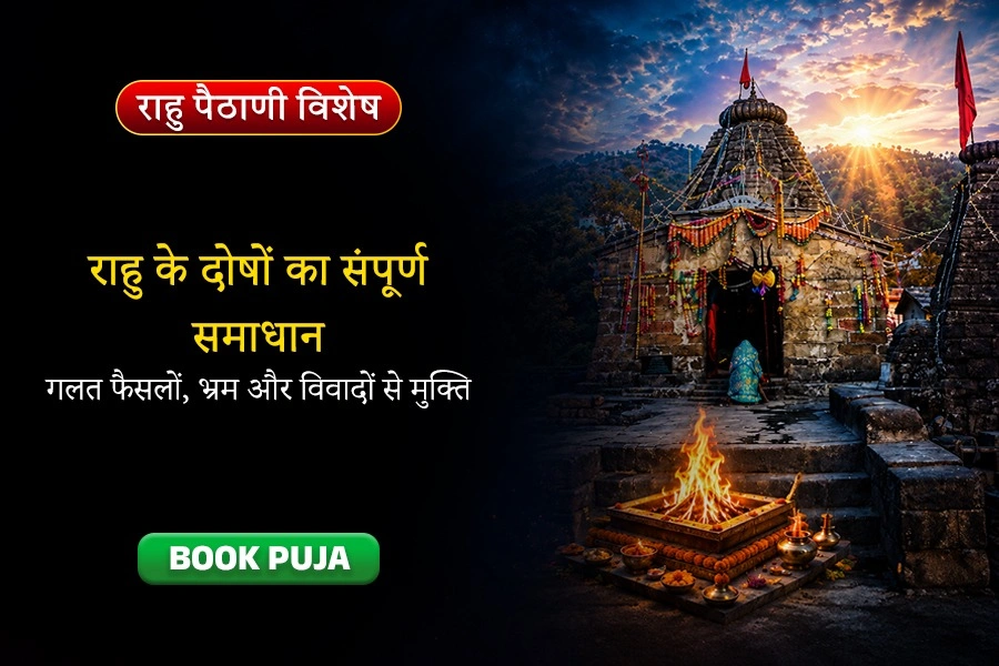 18,000 राहु मूल मंत्र जाप एवं दशांश हवन