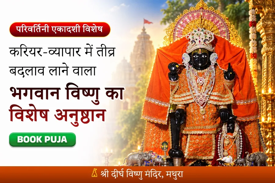 नव-परिवर्तन 11 विष्णु सहस्रनाम एवं पुरुष सूक्त हवन