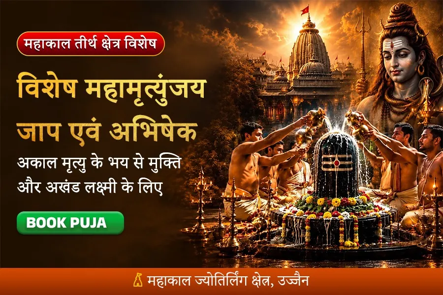 1,25,000 अकाल मृत्यु निवारण महामृत्युंजय जाप एवं महाभिषेक