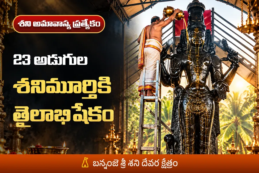 ಶನಿ ಚಢಾವಾ: ಸಾಡೇಸಾತಿ ಮತ್ತು ಅಷ್ಟಮ ಶನಿ ಪರಿಹಾರಕ್ಕಾಗಿ ನಿಮ್ಮ ಸಮರ್ಪಣೆಗಳನ್ನು ಆಯ್ಕೆ ಮಾಡಿ