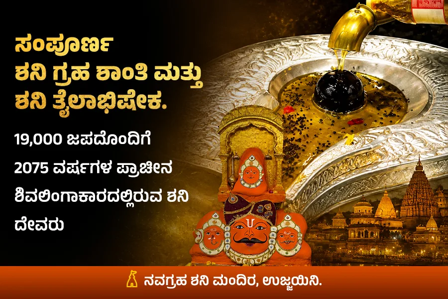 શનિ ચઢાવો: સાડાસાતી અને અષ્ટમ શનિથી રાહત માટે તમારાં અર્પણ પસંદ કરો