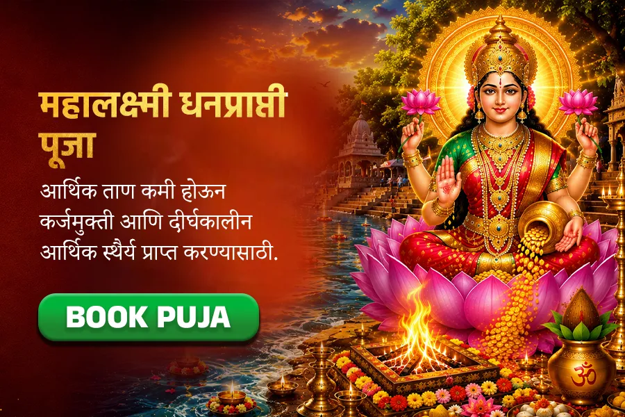 धन-वृद्धि, ऋण मुक्ति एवं व्यापार उन्नति हेतु श्री लक्ष्मी कुबेर पूजा