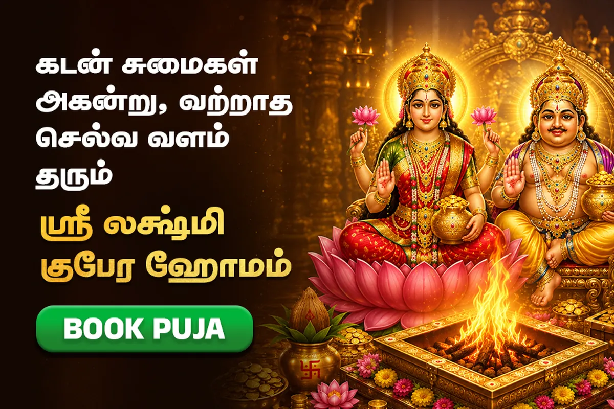 ஸ்ரீ லட்சுமி சமர்ப்பணம்: செழிப்புக்கும் ஒற்றுமைக்கும் வெள்ளிக்கிழமைக் காணிக்கைகளைத் தேர்ந்தெடுங்கள்