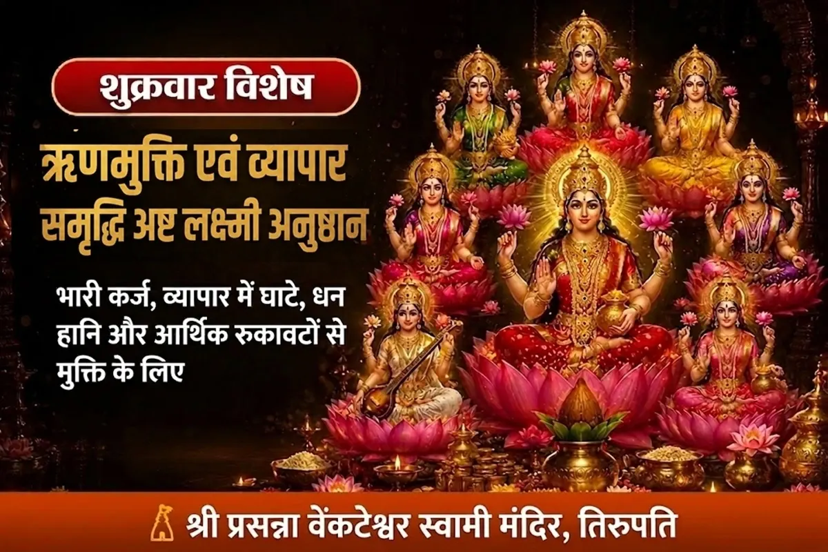 শ্রী লক্ষ্মী কুবের পূজা — ধনবৃদ্ধি, ঋণমুক্তি ও ব্যবসায় উন্নতি