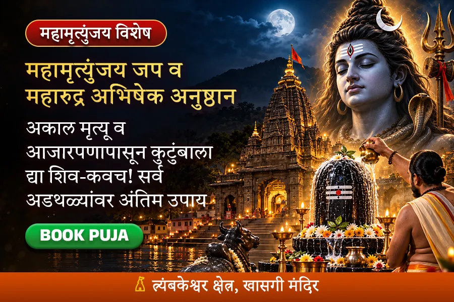 মহা রুদ্রাভিষেক — সুস্বাস্থ্য, দীর্ঘায়ু, মানসিক শান্তি ও কঠিন গ্রহদোষ নিবারণ